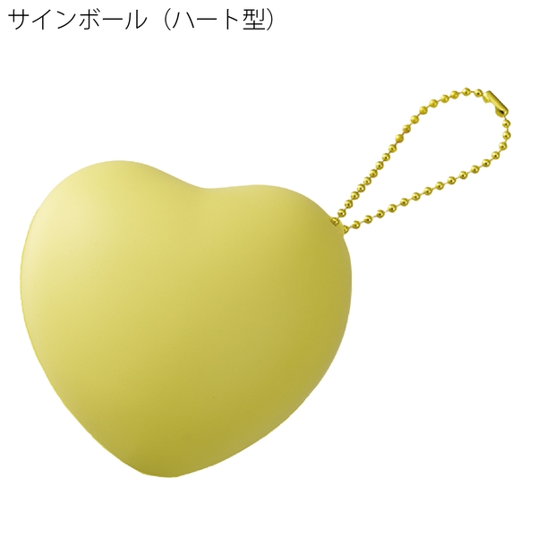 サインボール(ハート型)：イエローの商品画像10枚目