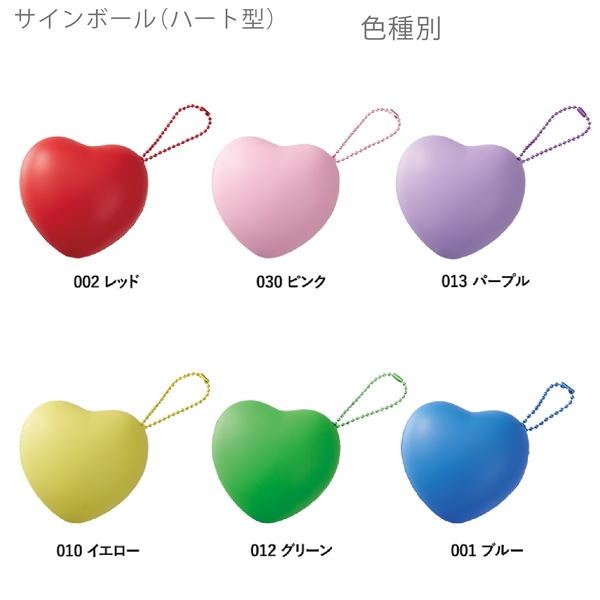 サインボール(ハート型)：イエローの商品画像11枚目