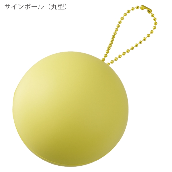 サインボール(丸型)：イエローの商品画像10枚目
