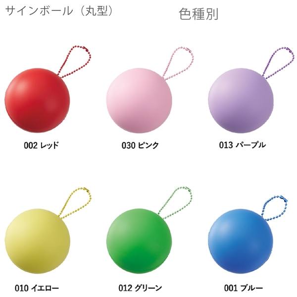 サインボール(丸型)：イエローの商品画像11枚目