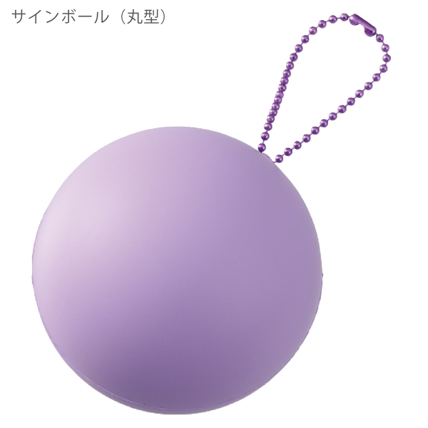 サインボール(丸型)：パープルの商品画像10枚目