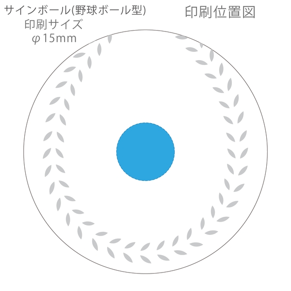 サインボール(野球ボール型)：ホワイトの商品画像3枚目