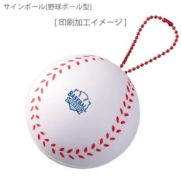 サインボール(野球ボール型)：ホワイトの商品画像7枚目
