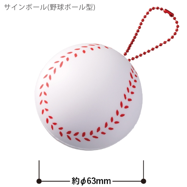 サインボール(野球ボール型)：ホワイトの商品画像8枚目
