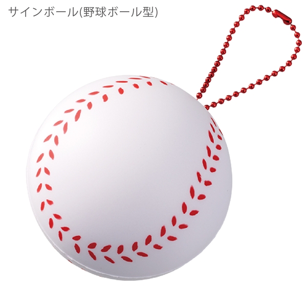 サインボール(野球ボール型)：ホワイトの商品画像10枚目