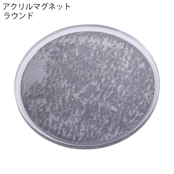 アクリルマグネット　ラウンド：クリアの商品画像2枚目