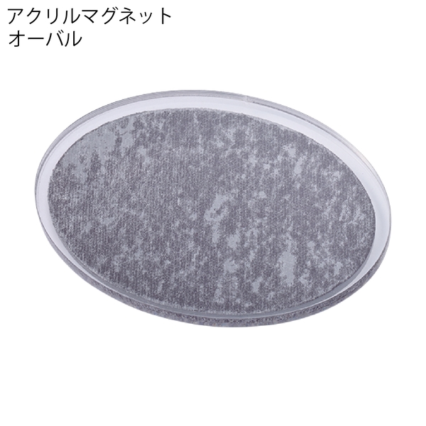 アクリルマグネット　オーバル：クリアの商品画像2枚目
