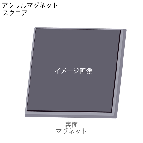 アクリルマグネット　スクエア：クリアの商品画像7枚目