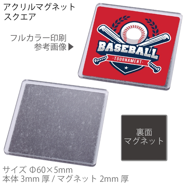 アクリルマグネット　スクエア：クリア