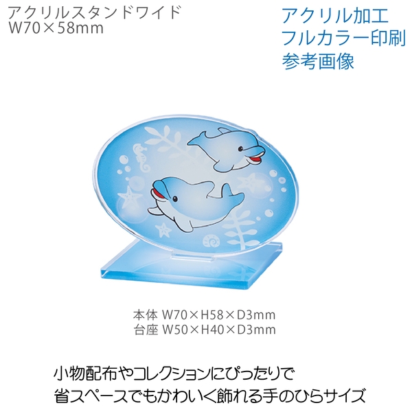 アクリルスタンドワイド70×58mm：クリア