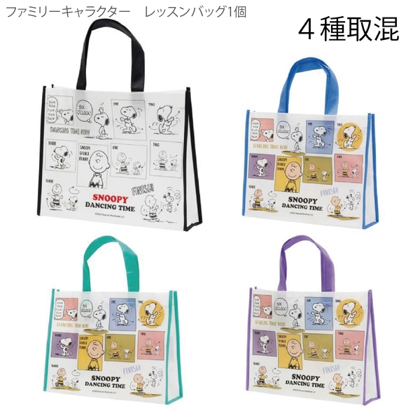 ファミリーキャラクター　レッスンバッグ1個