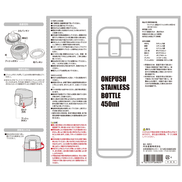 ワンプッシュ真空ステンレスボトル450ml(オフホワイト)の商品画像4枚目