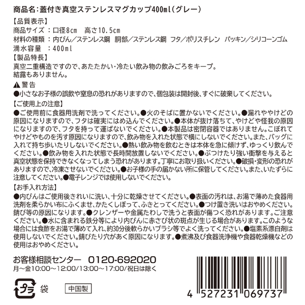 蓋付き真空ステンレスマグカップ400ml(グレー)の商品画像7枚目