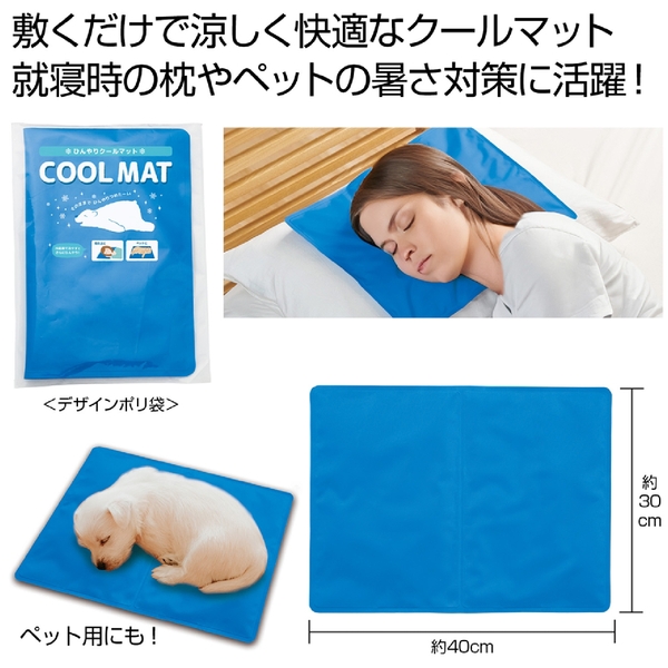【アウトレット】ひんやり　クールマット