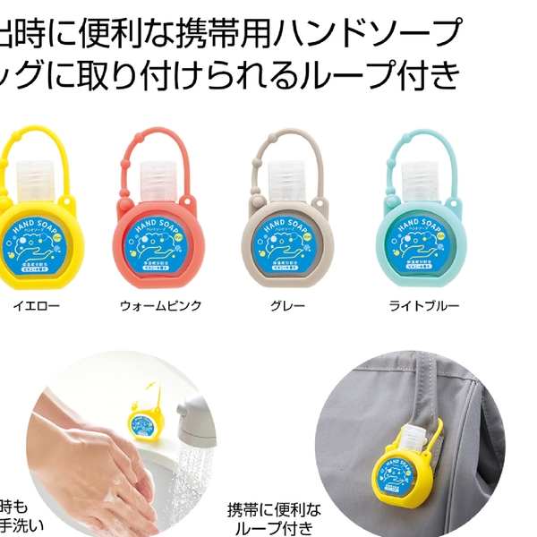 【アウトレット】シリコンケース付きハンドソープ35ml