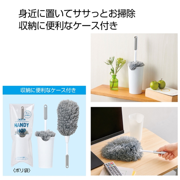 収納ケース付きハンディモップ