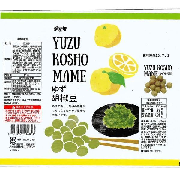 ゆず胡椒豆28gの商品画像3枚目
