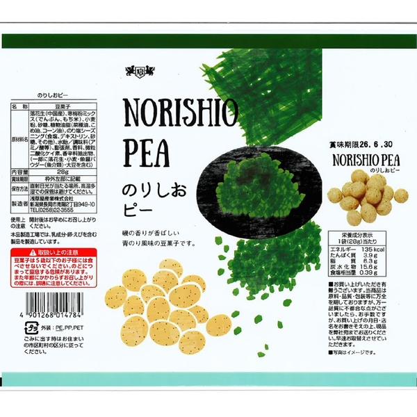 のりしおピー28gの商品画像3枚目