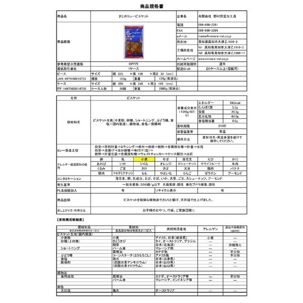 ミレービスケット　まじめなおかし120gの商品画像3枚目