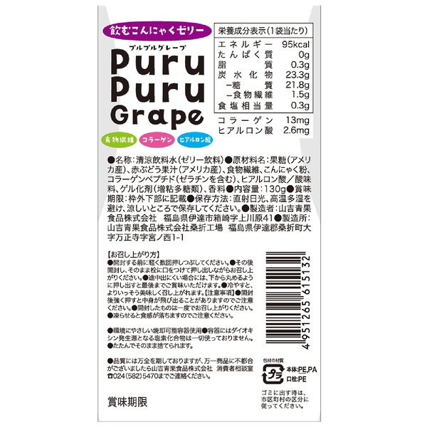 飲むこんにゃくゼリー　プルプルグレープ130gの商品画像3枚目