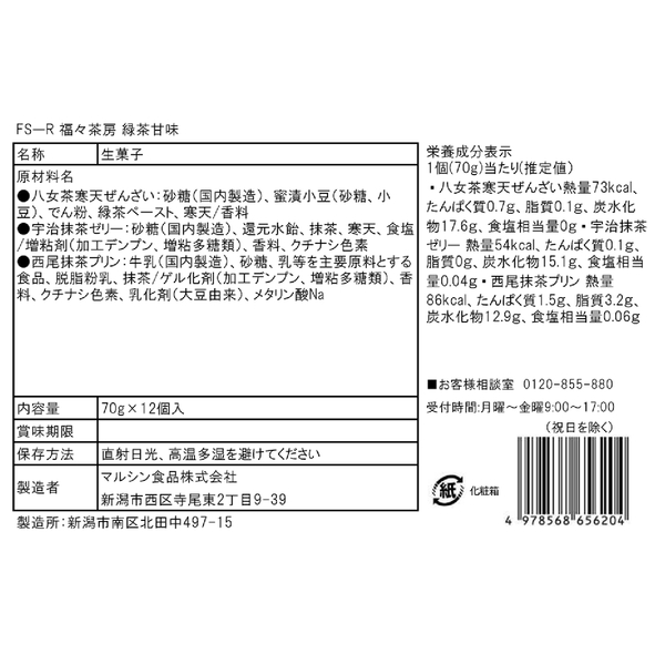 福ー茶房　緑茶甘味の商品画像4枚目