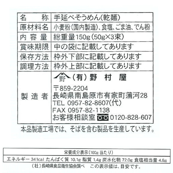 太古　島原手延べ素麺(単一等級製麺技能士謹製)3束の商品画像3枚目