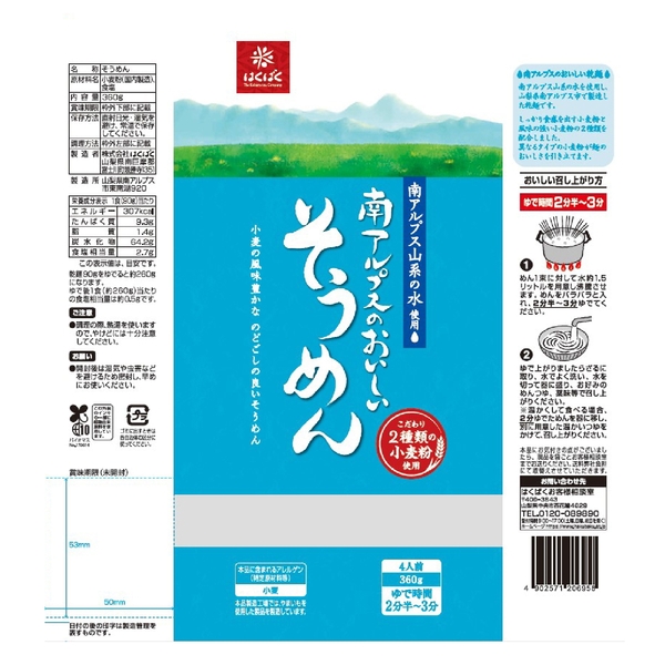 南アルプスのおいしいそうめん4人前(360g)の商品画像3枚目