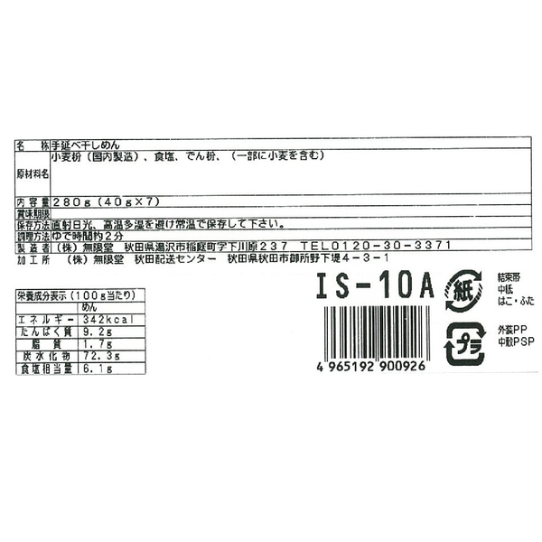 稲庭そうめん3人前の商品画像3枚目