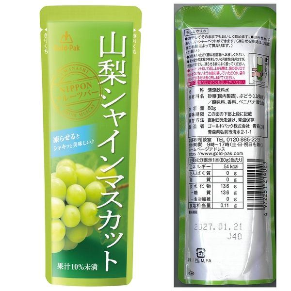 NIPPONフルーツバー　山梨シャインマスカット80gの商品画像2枚目