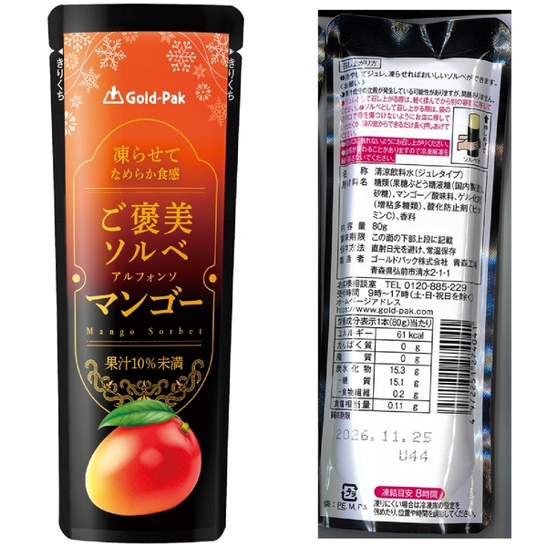 凍らせてなめらか食感　ご褒美ソルベ　マンゴー80gの商品画像2枚目