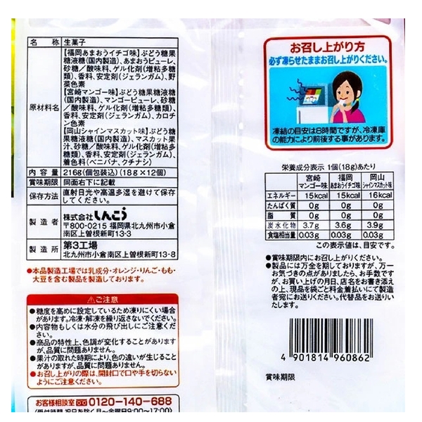 国産果汁　凍らせてひとくちシャーベット12個入の商品画像4枚目