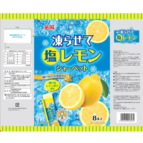 凍らせて塩レモンシャーベット8本入の商品画像3枚目