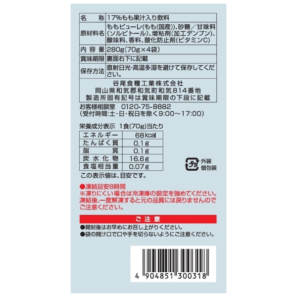 凍らせて食べる白桃アイスの商品画像4枚目
