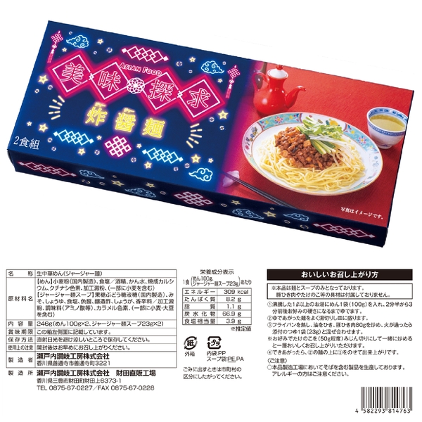 美味探求アジアンフード　炸醤麺2食組の商品画像2枚目