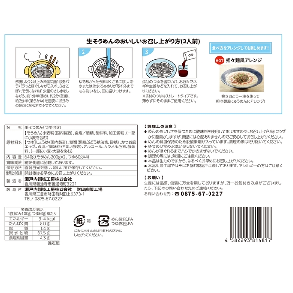 感謝　つゆ付生そうめん4人前の商品画像5枚目