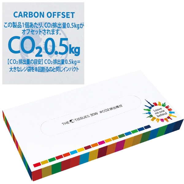 ザ・ティッシュ30W　#CO2排出権付
