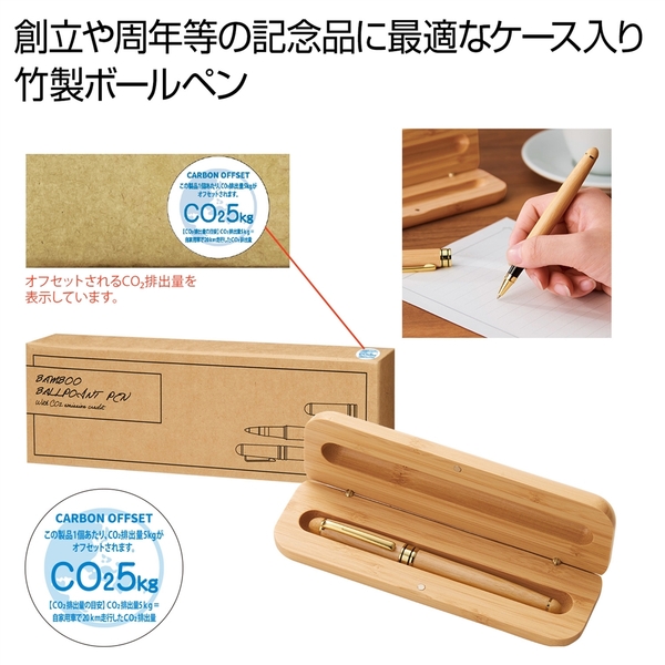 竹製ボールペン　#CO2排出権付