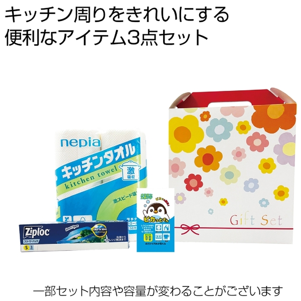 ボリューム満点キッチングッズ3点セット