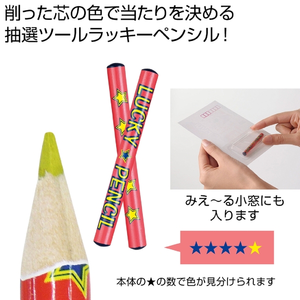 ラッキーペンシル1本(きいろ)