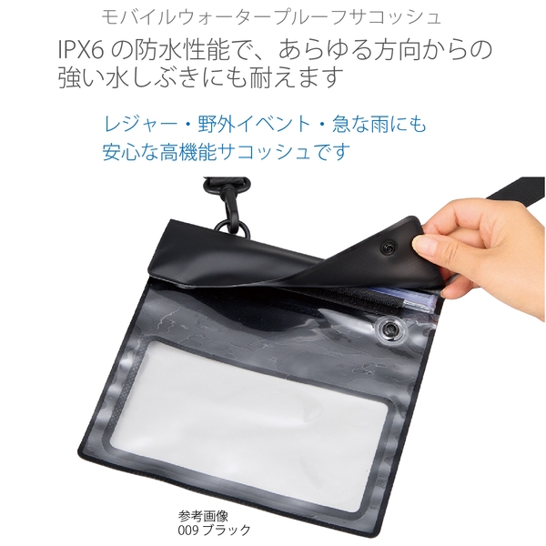 モバイルウォータープルーフサコッシュ：ブラックの商品画像7枚目