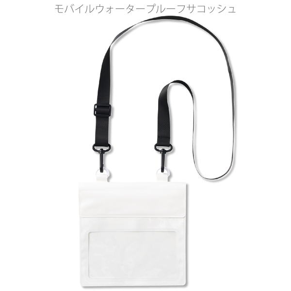 モバイルウォータープルーフサコッシュ：ホワイトの商品画像11枚目
