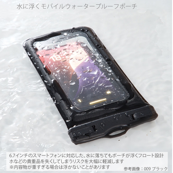 水に浮くモバイルウォータープルーフポーチ：ブラックの商品画像4枚目