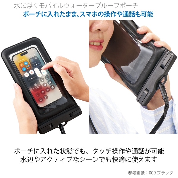 水に浮くモバイルウォータープルーフポーチ：ブラックの商品画像6枚目