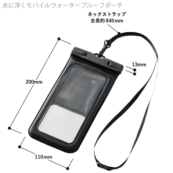 水に浮くモバイルウォータープルーフポーチ：ブラックの商品画像12枚目