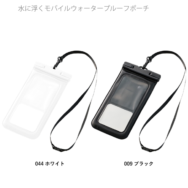 水に浮くモバイルウォータープルーフポーチ：ブラックの商品画像15枚目