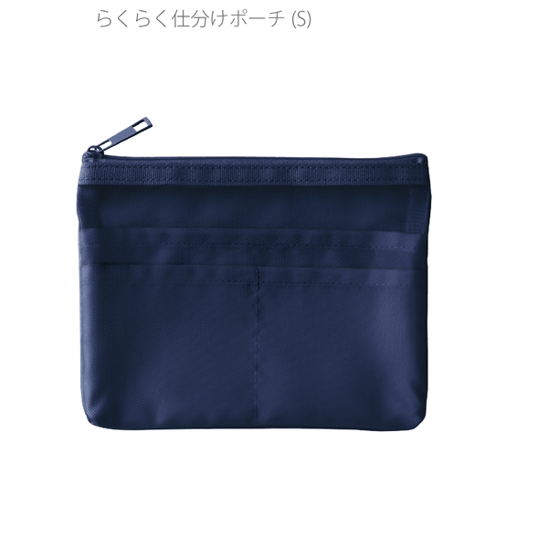 らくらく仕分けポーチ(S)：ネイビーの商品画像2枚目