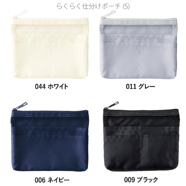 らくらく仕分けポーチ(S)：グレーの商品画像13枚目