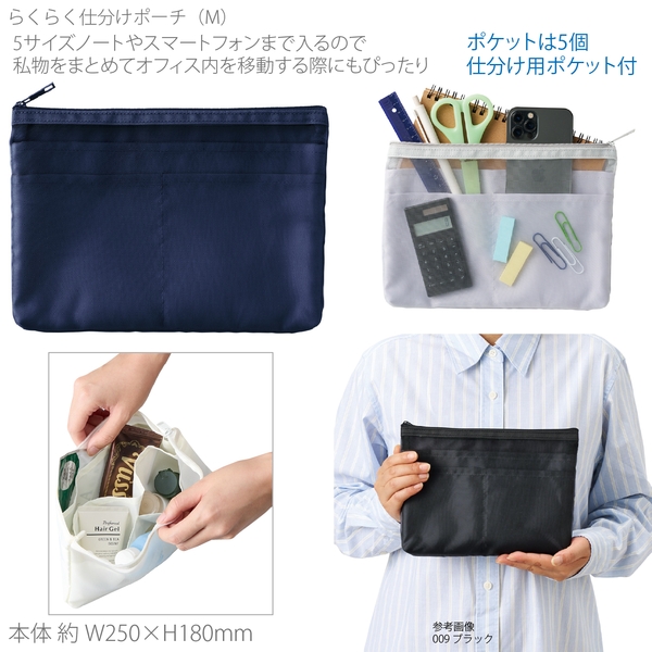 らくらく仕分けポーチ(M)：ネイビー