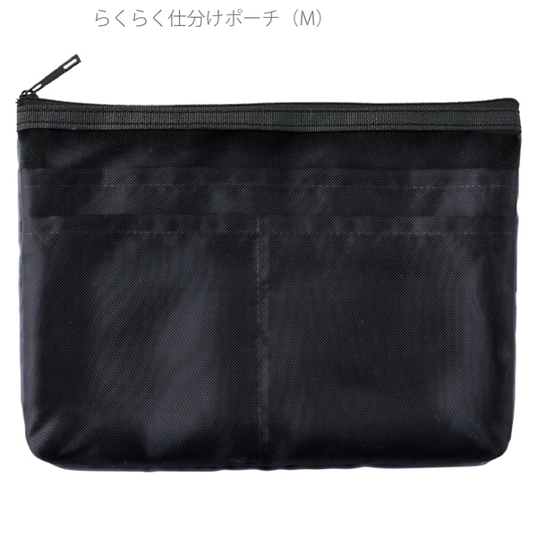 らくらく仕分けポーチ(M)：ブラックの商品画像2枚目