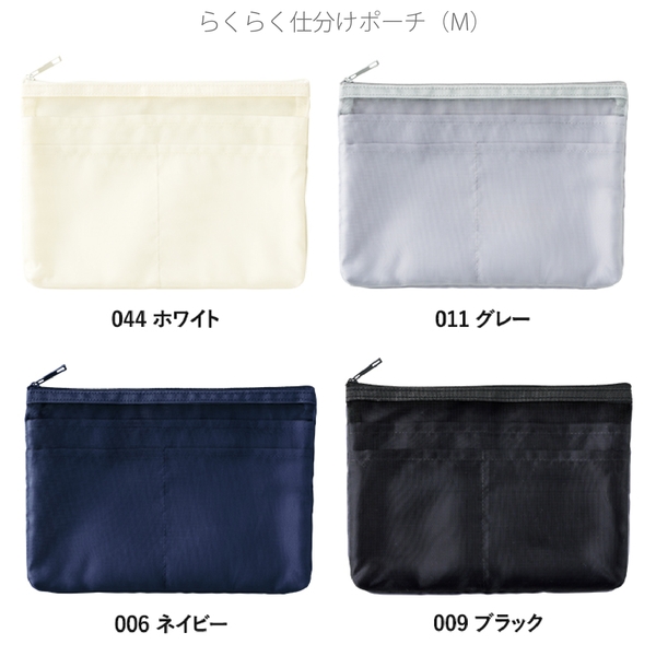 らくらく仕分けポーチ(M)：ホワイトの商品画像13枚目